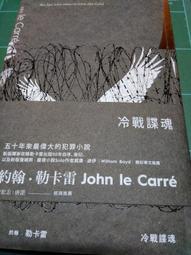 約翰．勒卡雷(John Le Carre),《鏡子戰爭》, 湯新華(譯)(世界十大間諜小說經典1)(絕版) 歷史價格詳細信息