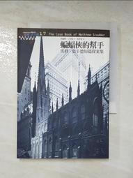 二手書--蝙蝠  蔡智恆 歷史價格詳細信息