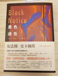 黑色通告-派翠西亞．康薇爾 價格比較,價格查詢,歷史價格詳細信息