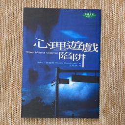 心理遊戲陷阱│天培│海特麥當那│無劃記、略摺頁 價格比較,價格查詢,歷史價格詳細信息