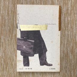 約翰．勒卡雷(John Le Carre),《鏡子戰爭》, 湯新華(譯)(世界十大間諜小說經典1)(絕版) 歷史價格詳細信息