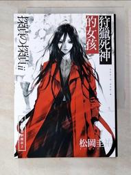 《惡德偵探社1+2》〈偵探的偵探1+2〉二手書　全部５折起　日劇原著小說　日文翻譯小說　│獨步文化│萊利．塞傑│九成新 歷史價格詳細信息