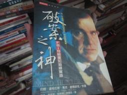 《時報》破案神探 二部曲(全1冊)約翰.道格拉斯【頭大大-推理小說】十10◎BT9 歷史價格詳細信息