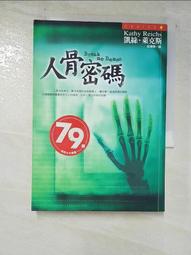 凱絲‧萊克斯 女法醫系列小說 皇冠出版 骨頭 白骨 骷髏 人骨 絕版 歷史價格詳細信息
