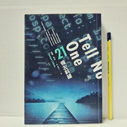 哈蘭．科本 | 別找到我 Six Years、第43個祕密 The Woods | 臉譜 【無劃記破損，書口微黃斑】 歷史價格詳細信息