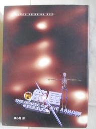【露天書寶二手書T6/一般小說_OIC】箭屋_謀殺專門店 價格比較,價格查詢,歷史價格詳細信息