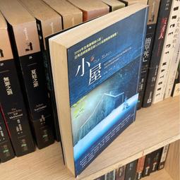小屋        威廉˙保羅˙楊/著      寂寞出版社 歷史價格詳細信息