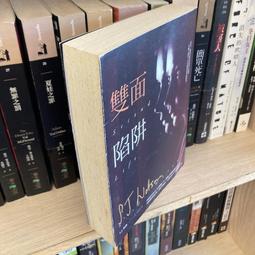雙面陷阱 推理小說 / 顏湘如 歷史價格詳細信息