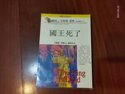 國王死了 艾勒里 昆恩 麥田 歷史價格詳細信息