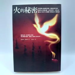 火的秘密  ISBN：9789861333113  [書況說明]  無畫線 無註記 書皆為實拍 請參閱   二手書都現貨 歷史價格詳細信息