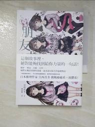 朋友未遂(作者：宮西真冬)<啃書> 歷史價格詳細信息