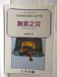 (二手書) 無妄之災 歷史價格詳細信息