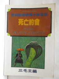 克莉絲蒂偵探小說全集(原價600) 歷史價格詳細信息