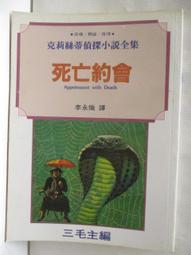 【露天書寶二手書T5/一般小說_AJP】克莉絲蒂偵探小說全集-美索不達米亞謀殺案 歷史價格詳細信息