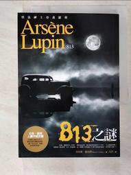 【露天書寶二手書T4/一般小說_BOV】813之謎_莫里斯．盧布朗 價格比較,價格查詢,歷史價格詳細信息