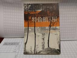 《艾勒里．昆恩 玻璃村莊 麥田出版》 艾勒里．昆恩 7成新 歷史價格詳細信息