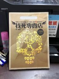 知F12A  皇冠   找死專賣店  9789573325659 價格比較,價格查詢,歷史價格詳細信息