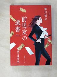 前男友的遺書 前男友の遺書│春天│新川帆立│無劃記、無破損 歷史價格詳細信息