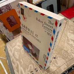 《 福爾摩斯先生收》  麥可．羅伯森 著 王欣欣譯 臉譜  幾乎全新【CS超聖文化2讚】 歷史價格詳細信息