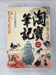 淘寶筆記（全35冊，免運）┅打眼┅全書大量情節源於作者身邊的真實案例，情節跌宕起伏，扣人心弦，其豐富的想像力 歷史價格詳細信息