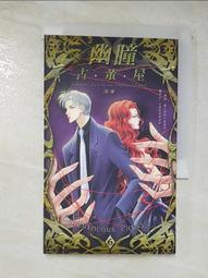 幽瞳骨董屋(1、2集)／海寒／鮮歡文化／小黑子系列 歷史價格詳細信息