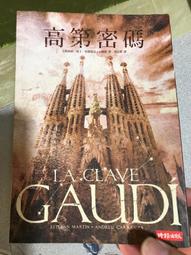 高第密碼 艾斯特班&middot;馬丁 安德瑞烏&middot;卡蘭薩 歷史價格詳細信息