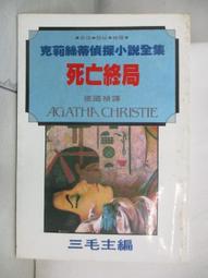 克莉絲蒂偵探小說全集(原價600) 歷史價格詳細信息