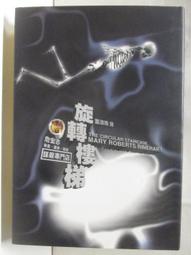 《樓梯轉角的綠衣女子》ISBN:9861205128│貓頭鷹│保羅．托迪│九成新 歷史價格詳細信息