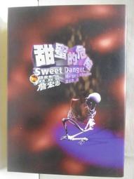 《甜蜜的謀殺》ISBN:9789865722012│城邦│譽田哲也│八成新 歷史價格詳細信息