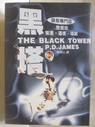 【二手書】 黑塔Ⅰ：最後的槍客 史蒂芬&middot;金 -萌物聚集地- 歷史價格詳細信息