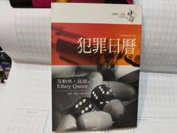 《艾勒里．昆恩 玻璃村莊 麥田出版》 艾勒里．昆恩 7成新 歷史價格詳細信息
