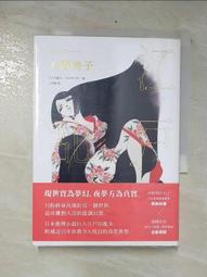 人間椅子（亂步復刻經典紀念版．中村明日美子獨家書衣，隨書附贈典藏書卡）【城邦讀書花園】 歷史價格詳細信息