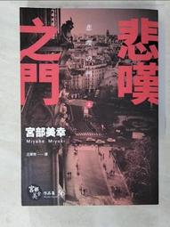 悲嘆之門(套書) - 宮部美幸 歷史價格詳細信息