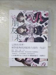 【露天書寶二手書T3/一般小說_CX2】雖然稍微比我年長一點，但可以當我女友嗎？4～喜歡的反義詞是超喜歡～_無附書卡_ななせめるち 歷史價格詳細信息