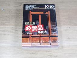 必需品專賣店｜史蒂芬．金｜2009年6月初版五刷｜皇冠 歷史價格詳細信息