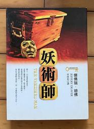 《傑佛瑞迪佛的驚奇劇場 皇冠出版》 傑佛瑞．迪佛 7成新 歷史價格詳細信息