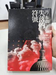 失落的符號 + 地獄 + 起源 /丹‧布朗 歷史價格詳細信息