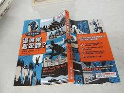 推理小說 誰在看著我 宮西真冬 皇冠文化 ISBN：9789573334316【明鏡二手書 2019】 歷史價格詳細信息