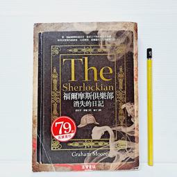 葛拉罕．摩爾 | 福爾摩斯俱樂部：消失的日記 | 高寶【無劃記破損黃斑】 歷史價格詳細信息