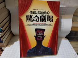 《傑佛瑞迪佛的驚奇劇場 皇冠出版》 傑佛瑞．迪佛 7成新 歷史價格詳細信息
