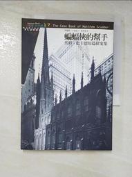 二手書--蝙蝠  蔡智恆 歷史價格詳細信息