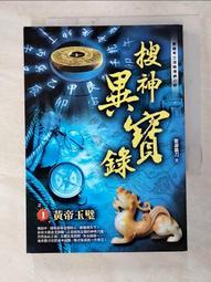 神異感通‧化利有情：敦煌高僧傳讚文獻研究 歷史價格詳細信息