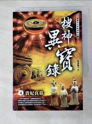 神鬼霸王花(4)鬼神封印/作者:西半球 歷史價格詳細信息
