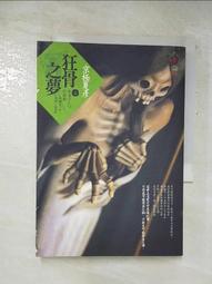 狂骨之夢(上下冊)/京極夏彥/獨步(全新未拆封)U030296/4717702058630【老樹屋】舊書二手書到府收購 歷史價格詳細信息
