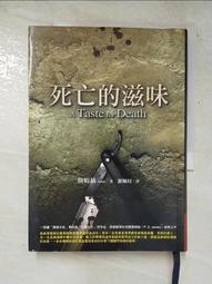 【二手書】死亡的風景 鮎川哲也 -萌物聚集地- 歷史價格詳細信息