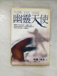 哈蘭．柯本｜絕命殺機｜宏道文化【無劃記、破損】 歷史價格詳細信息