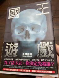 國王遊戲 第1集(九成新) 第3集(臨場 全新) 便宜再降價五折出 歷史價格詳細信息