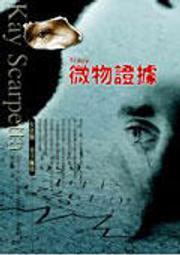 《微物神探宋戴克》ISBN:9866739325│臉譜│景翔, 理查．奧斯│ 9成新 歷史價格詳細信息