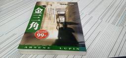 《亞森羅蘋探案》(1~3、7~10)│摩里斯．盧布朗(原著) 文房社 歷史價格詳細信息