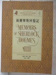 【露天書寶二手書T6/一般小說_MXX】福爾摩斯回憶記 價格比較,價格查詢,歷史價格詳細信息